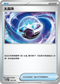 M2aF 152/193 太晶珠 -