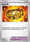 M2aF 166/193 猛攻手鐲 -