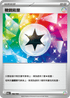 M2aF 192/193 稜鏡能量 -