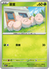 MCF 010/742 蛋蛋 -