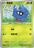 MCF 012/742 蔓藤怪 -