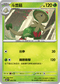 MCF 028/742 斗笠菇 -