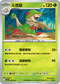 MCF 029/742 斗笠菇 -