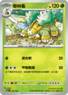 MCF 035/742 樹林龜 -