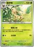 MCF 037/742 葉伊布 -
