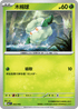 MCF 043/742 木棉球 -