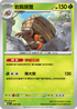 MCF 046/742 岩殿居蟹 -