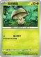 MCF 048/742 哎呀球菇 -