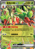 MCF 064/742 蜜集大蛇ex -