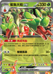 MCF 064/742 蜜集大蛇ex -