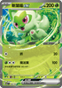 MCF 068/742 新葉喵ex -