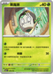 MCF 078/742 斯魔茶 -
