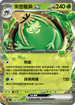 MCF 079/742 來悲粗茶ex -