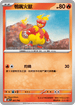 MCF 091/742 鴨嘴火獸 -
