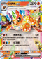 MCF 094/742 火伊布ex -