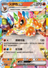 MCF 094/742 火伊布ex -