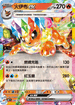 MCF 094/742 火伊布ex -