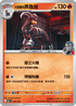 MCF 100/742 <火箭隊的>黑魯加 -