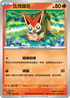 MCF 106/742 比克提尼 -