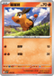 MCF 108/742 暖暖豬 -