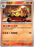 MCF 112/742 炎武王 -