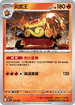 MCF 112/742 炎武王 -