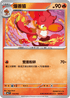 MCF 115/742 爆香猿 -