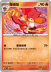 MCF 115/742 爆香猿 -