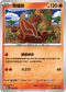 MCF 120/742 熔蟻獸 -