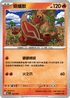 MCF 120/742 熔蟻獸 -