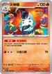 MCF 124/742 火神蛾 -