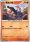 MCF 134/742 夜盜火蜥 -