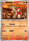 MCF 136/742 爆焰龜獸 -