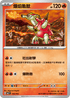 MCF 136/742 爆焰龜獸 -