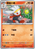 MCF 138/742 騰蹴小將 -