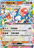 MCF 139/742 閃焰王牌ex -