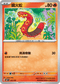 MCF 140/742 燒火蚣 -