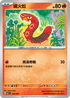 MCF 140/742 燒火蚣 -