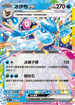 MCF 162/742 冰伊布ex -