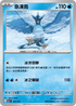 MCF 163/742 急凍鳥 -