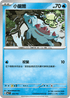 MCF 164/742 小鋸鱷 -