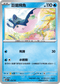 MCF 172/742 巨翅飛魚 -