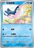 MCF 172/742 巨翅飛魚 -
