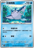 MCF 173/742 巨翅飛魚 -
