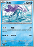 MCF 174/742 水君 -