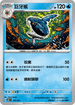 MCF 179/742 巨牙鯊 -