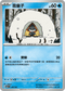 MCF 186/742 雪童子 -