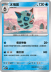 MCF 187/742 冰鬼護 -