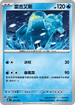 MCF 191/742 雷吉艾斯 -