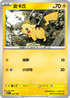 MCF 225/742 皮卡丘 -